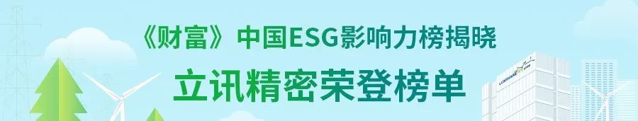 智能赋能，，，，，绿动未来 |《财产》ESG峰会共话可一连增添-公司新闻-NG28细密