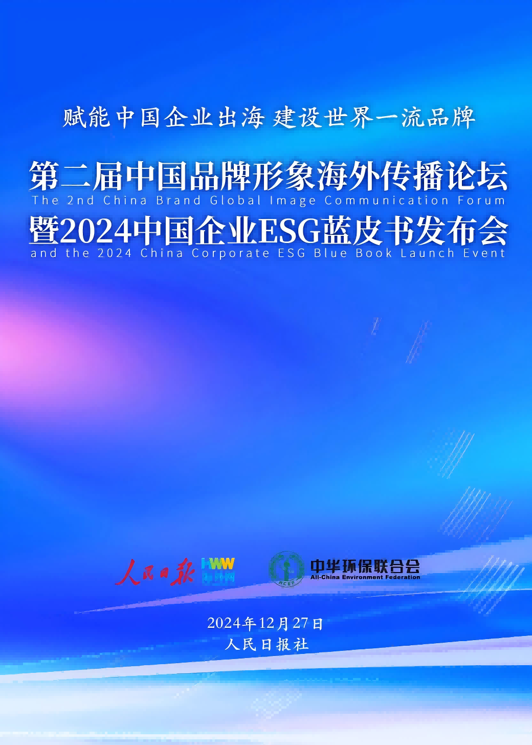权威宣布，，，，NG28细密入选“2024中国企业ESG100指数”-公司新闻-NG28细密