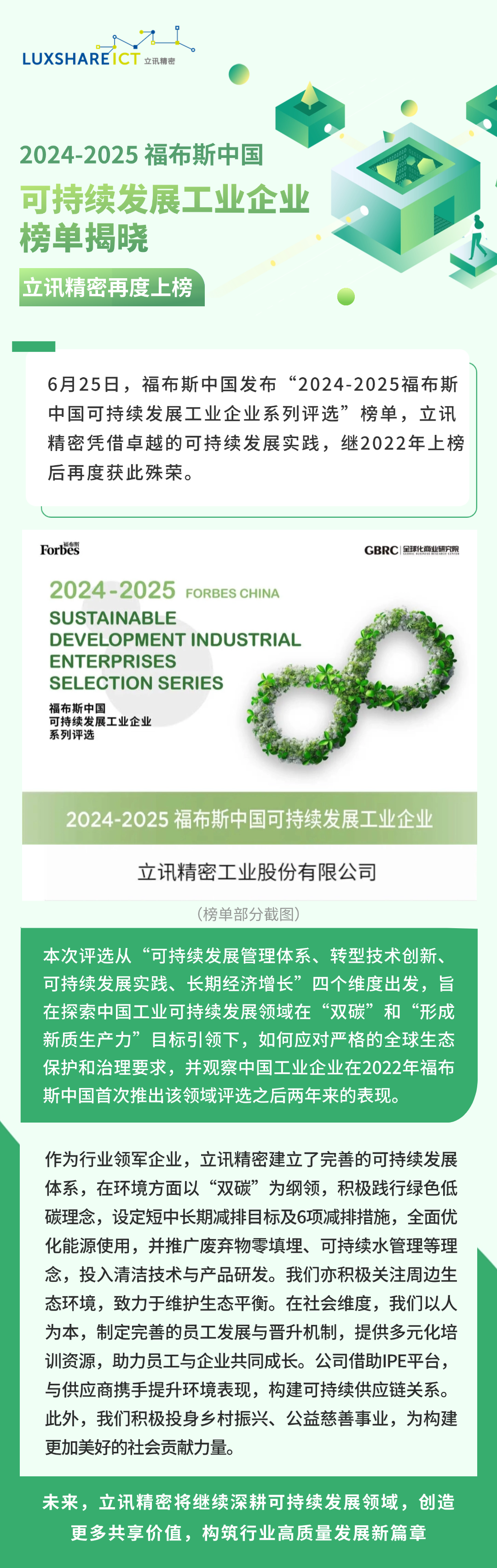 NG28细密再次荣登福布斯中国可一连生长工业企业榜-公司新闻-NG28细密